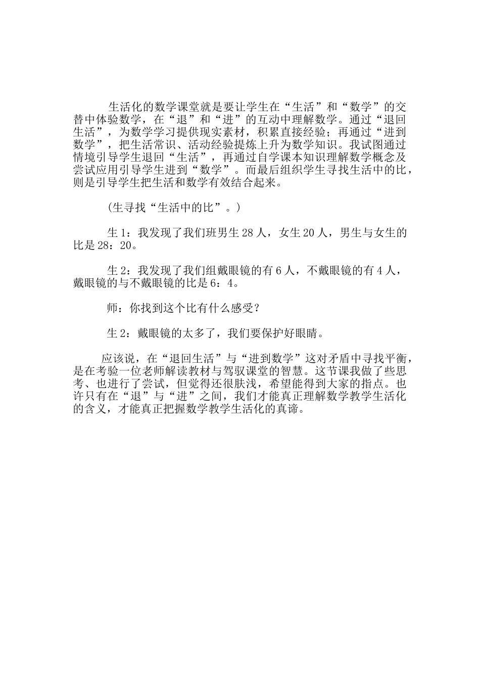 数学仅仅有“生活味”够吗_第2页