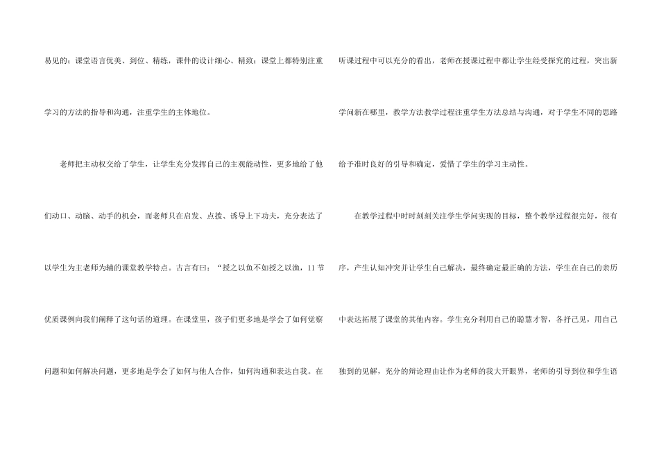 数学优质课展示观摩听课学习心得体会_第2页