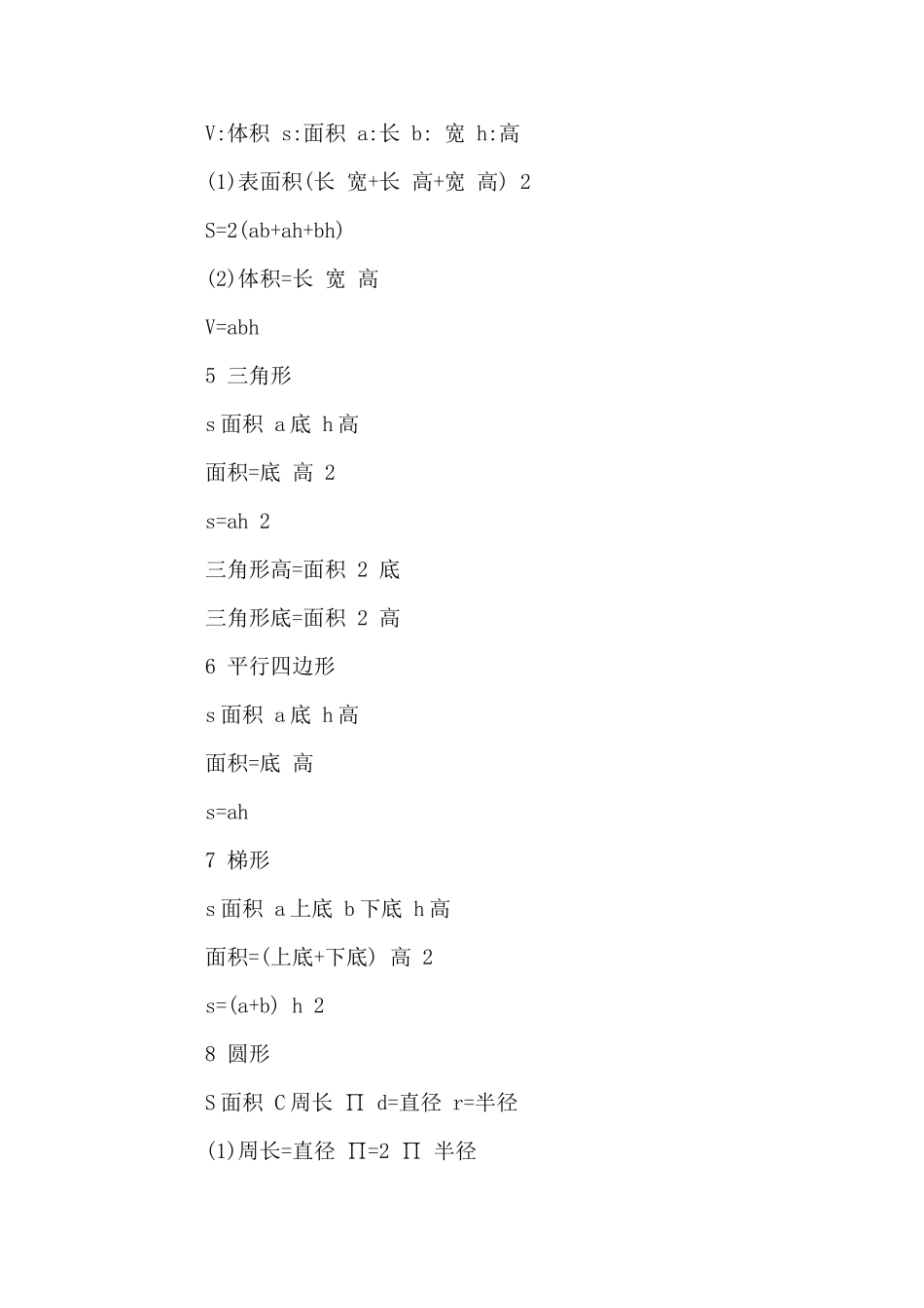 数学从小学至初中的所有公式_第2页