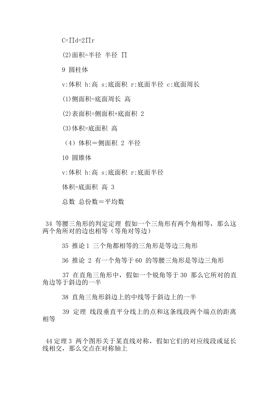 数学从小学至初中的所有公式_第3页