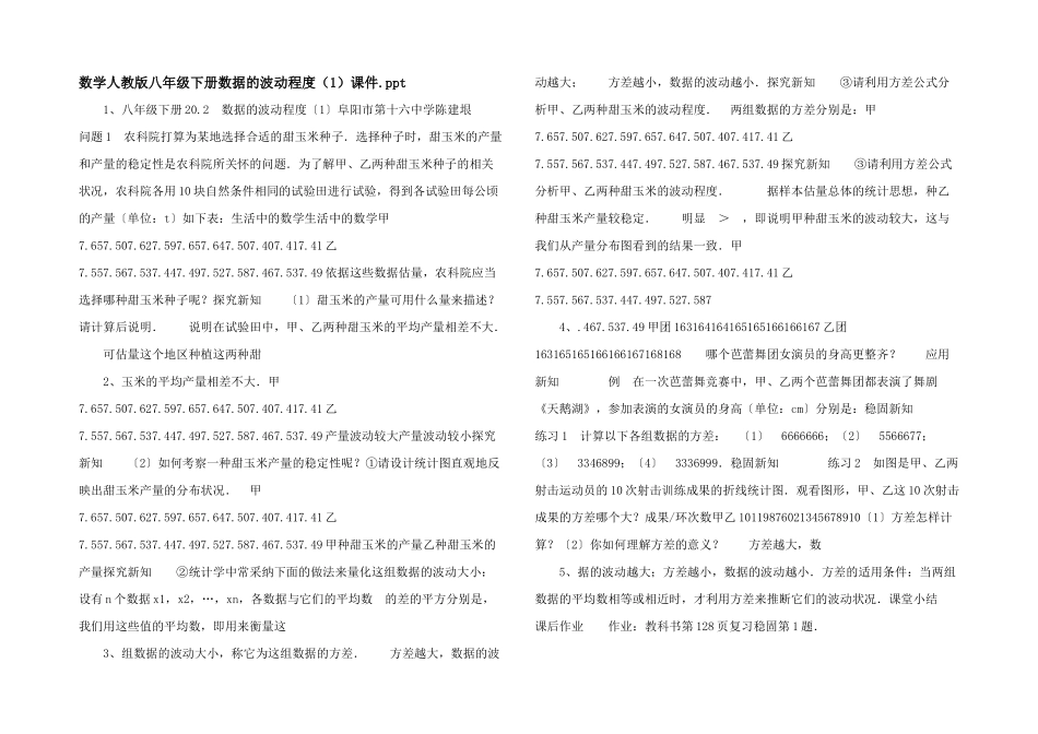 数学人教版八年级下册数据的波动程度课件.ppt-_第1页