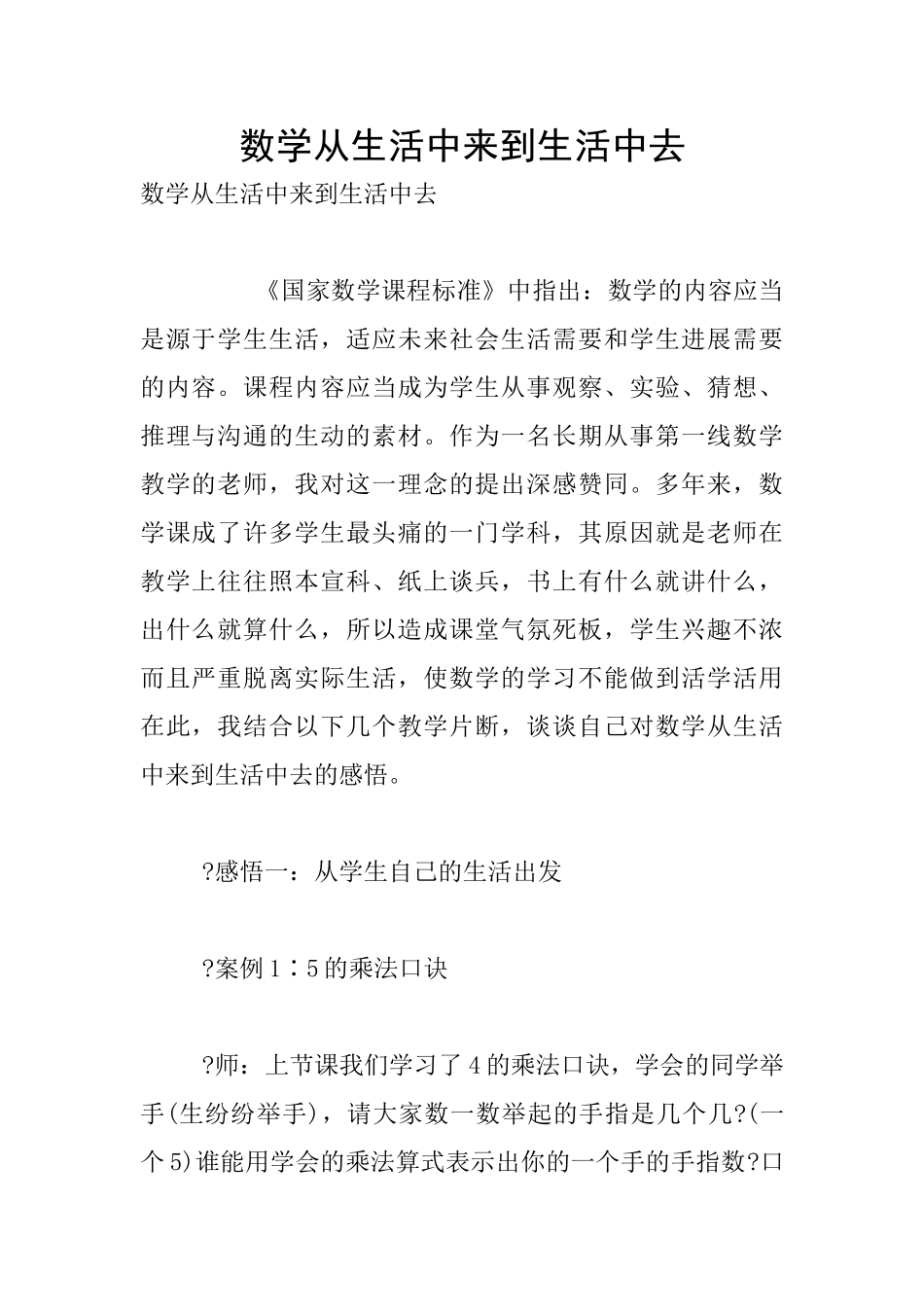 数学从生活中来到生活中去_第1页