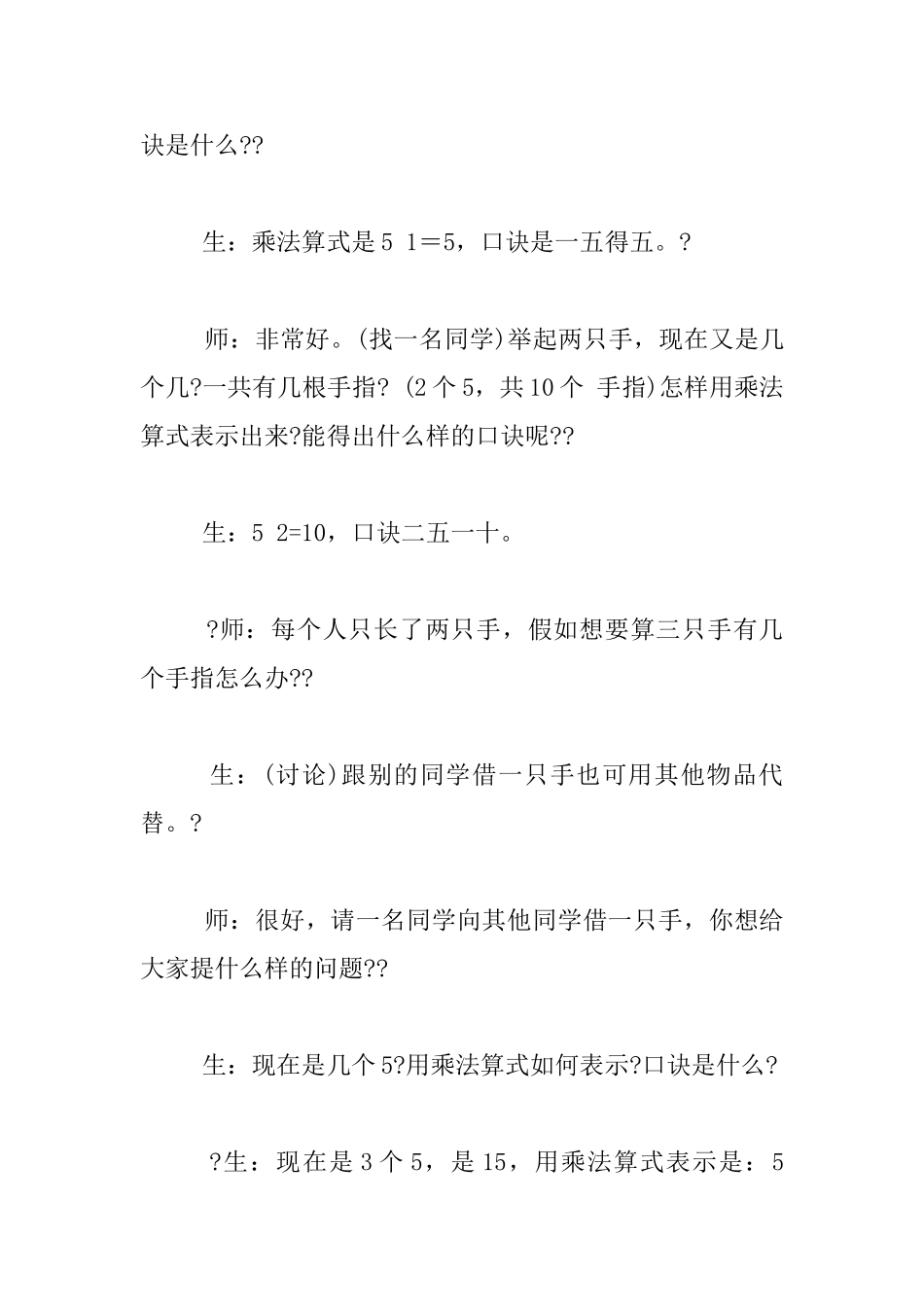 数学从生活中来到生活中去_第2页