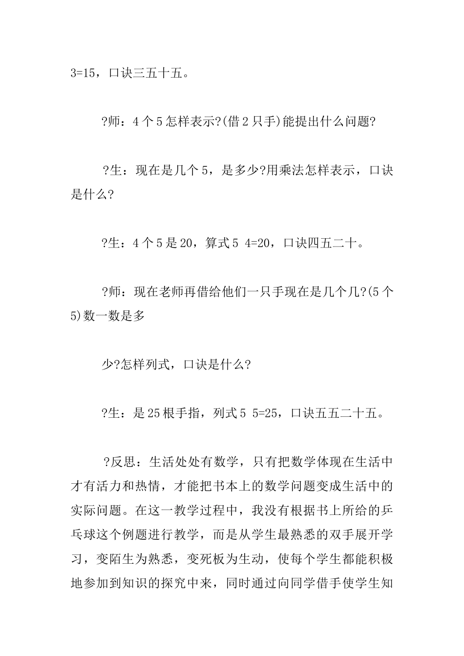数学从生活中来到生活中去_第3页