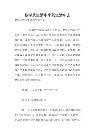 数学从生活中来到生活中去