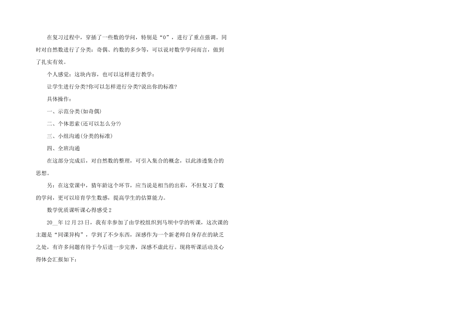 数学优质课听课心得感受五篇_第2页