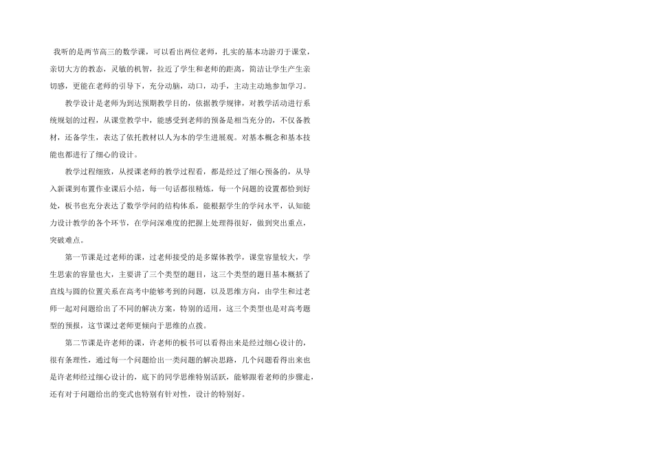 数学优质课听课心得感受五篇_第3页