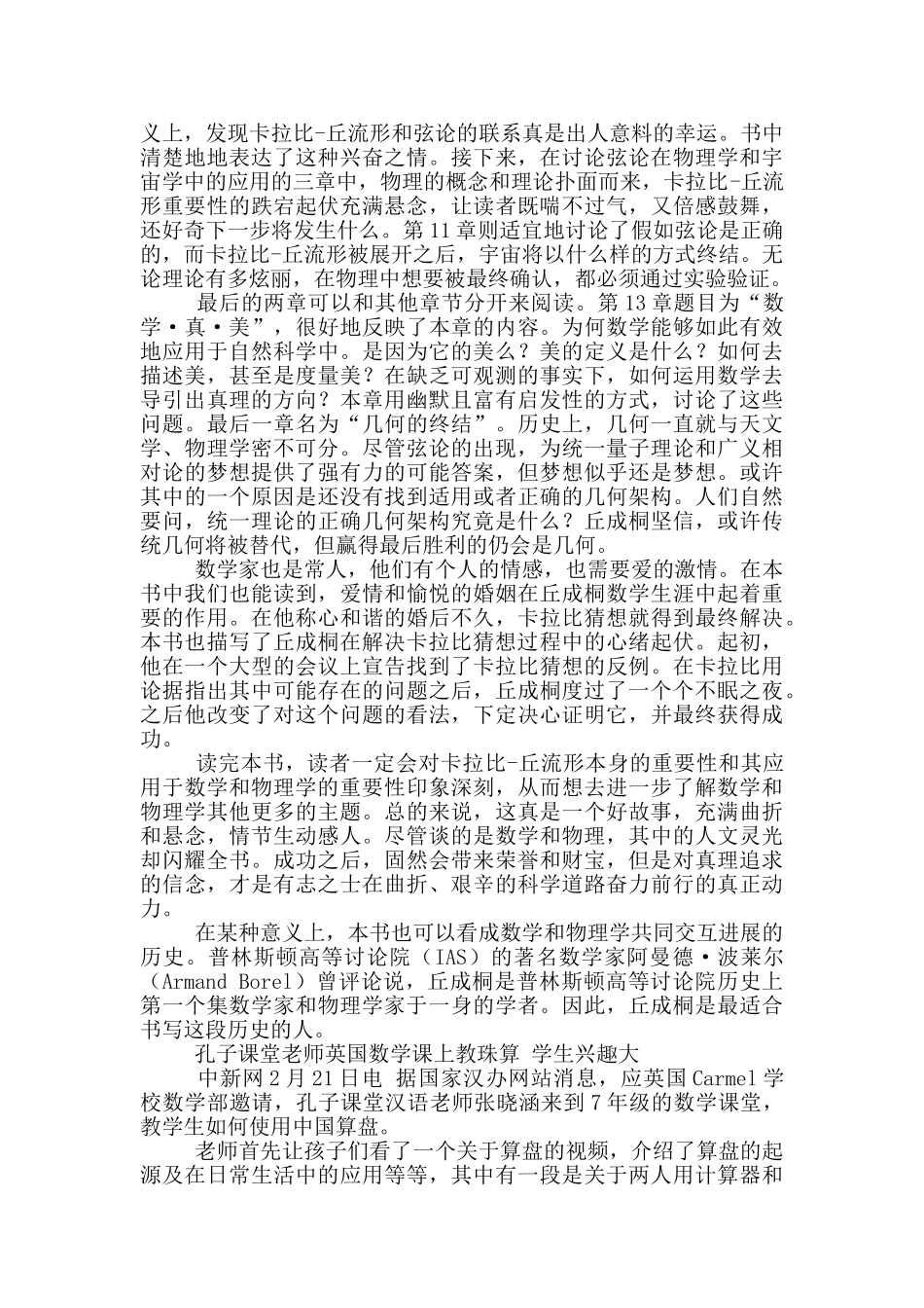 数学信息简报_第2页