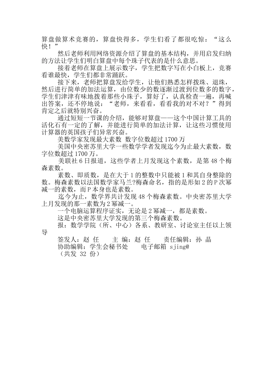 数学信息简报_第3页