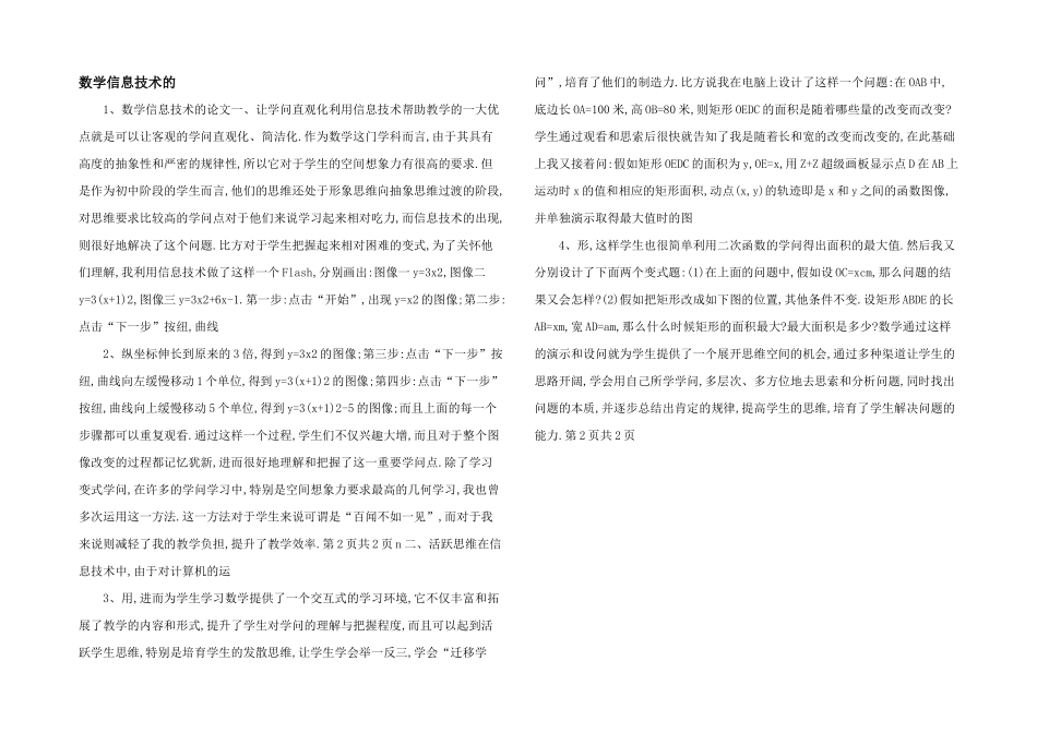 数学信息技术的-_第1页