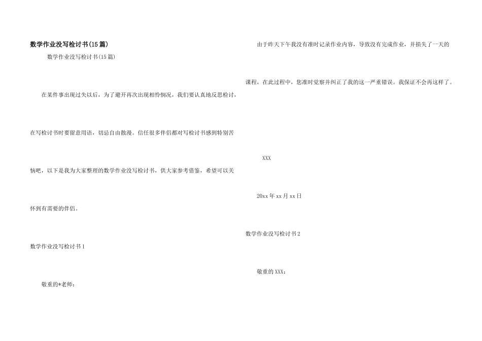 数学作业没写检讨书_第1页