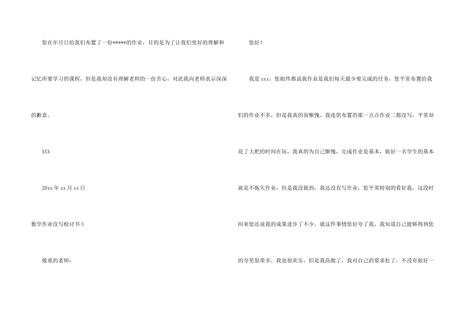 数学作业没写检讨书_第2页