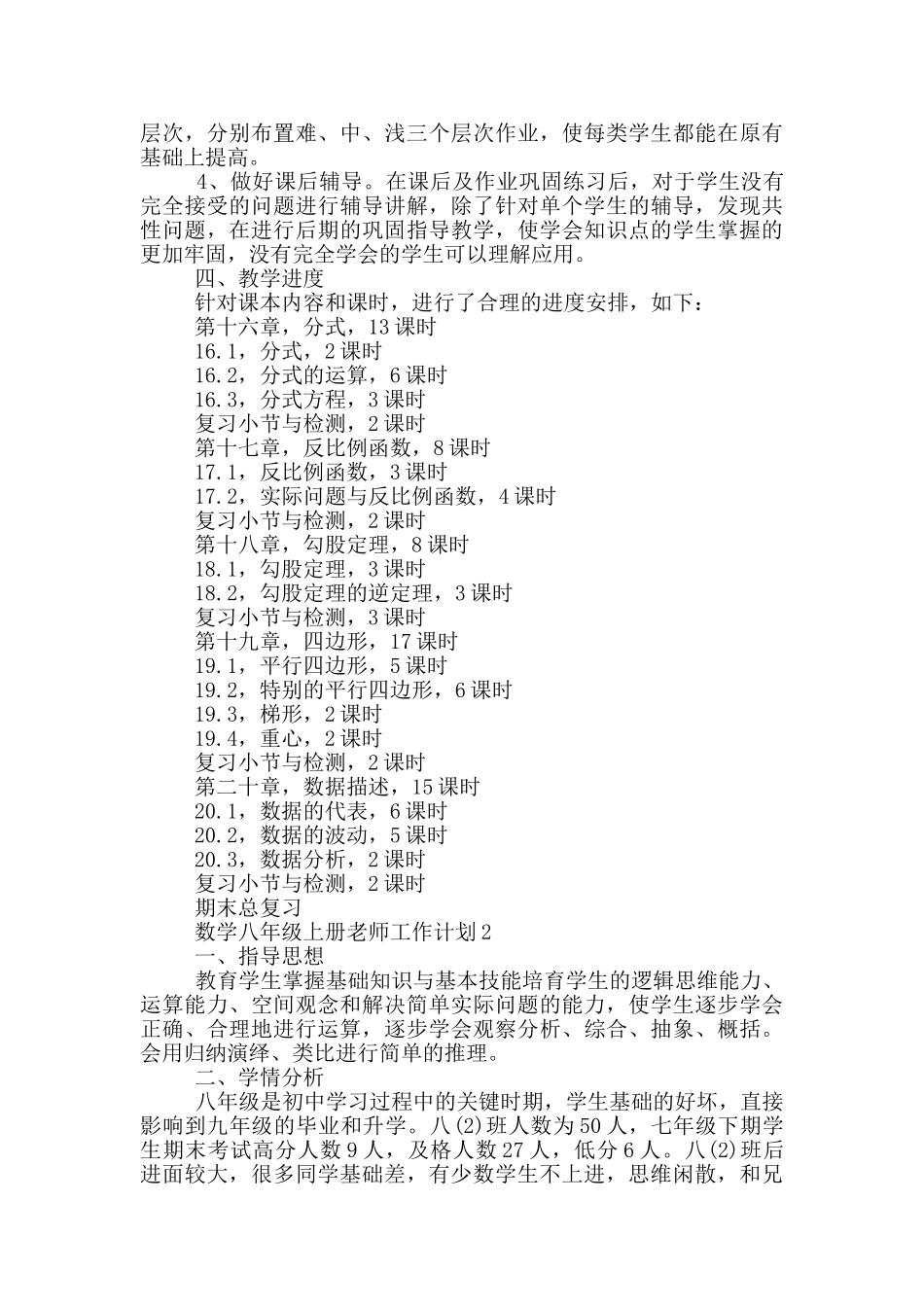 数学八年级上册老师工作计划范文_第2页