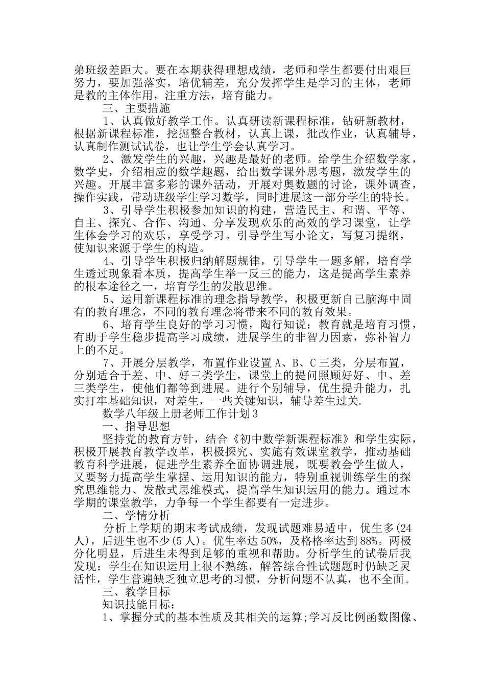 数学八年级上册老师工作计划范文_第3页