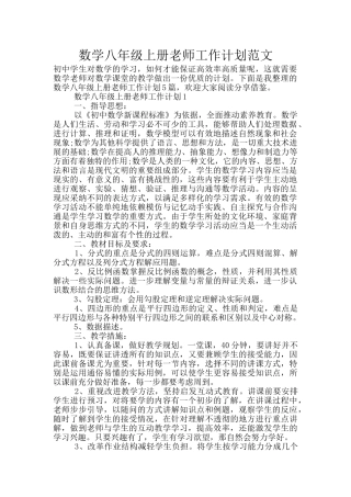 数学八年级上册老师工作计划范文