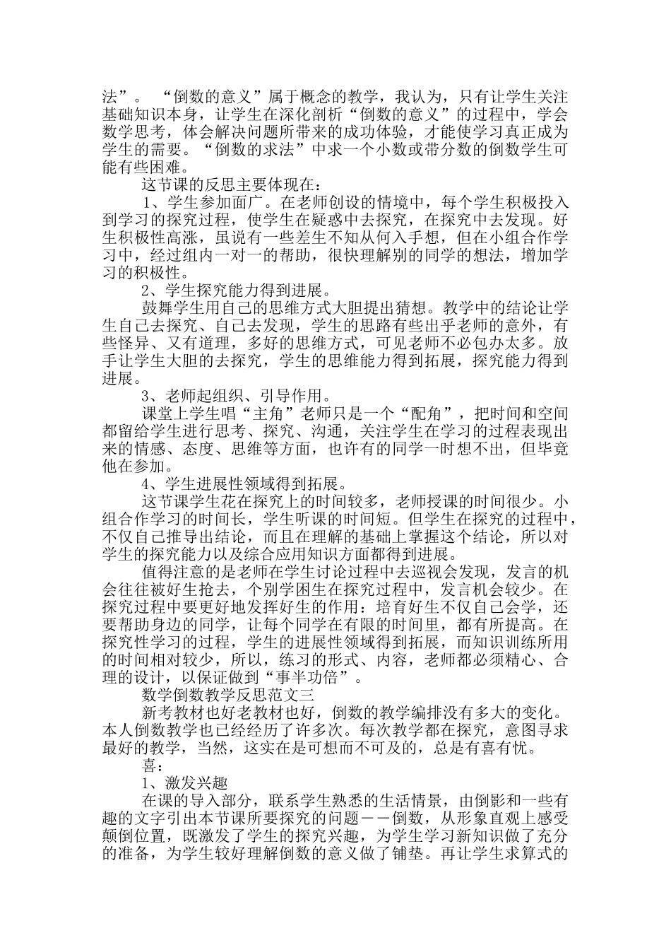 数学倒数教学反思_第2页