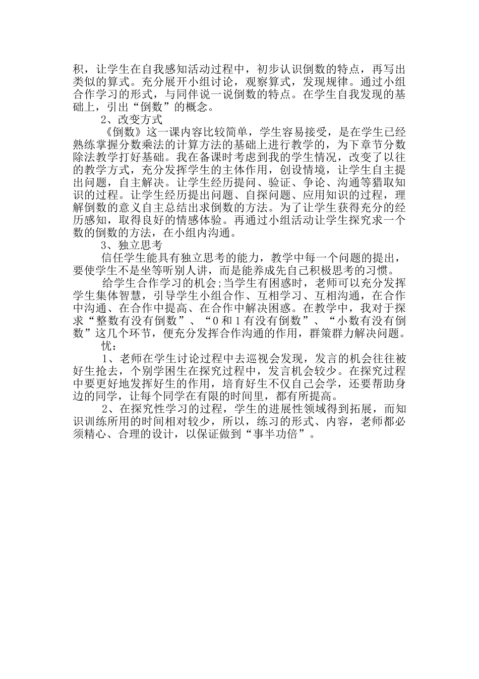 数学倒数教学反思_第3页