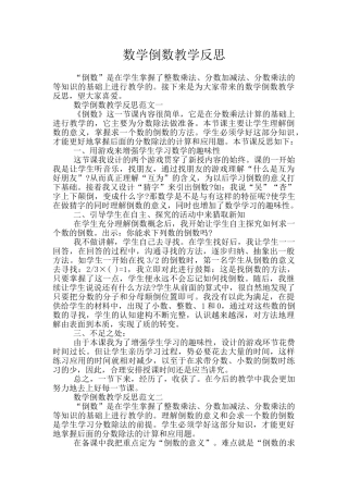 数学倒数教学反思