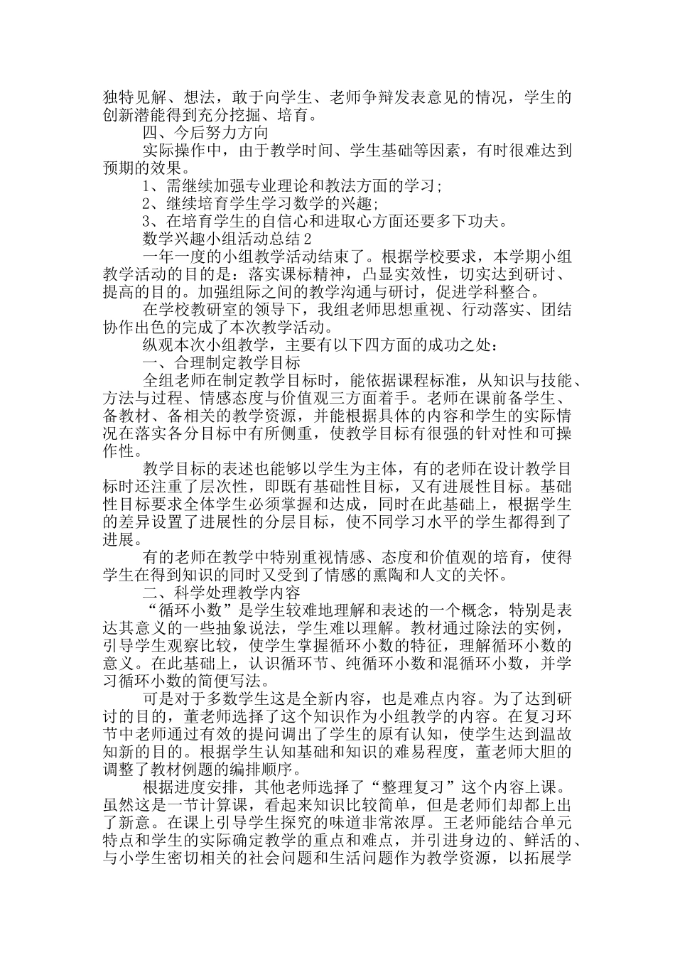 数学兴趣小组活动总结_第2页