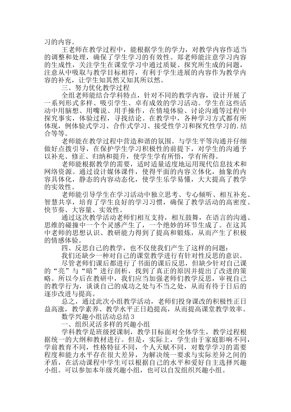 数学兴趣小组活动总结_第3页