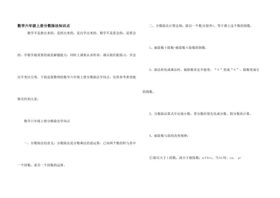 数学六年级上册分数除法知识点_第1页