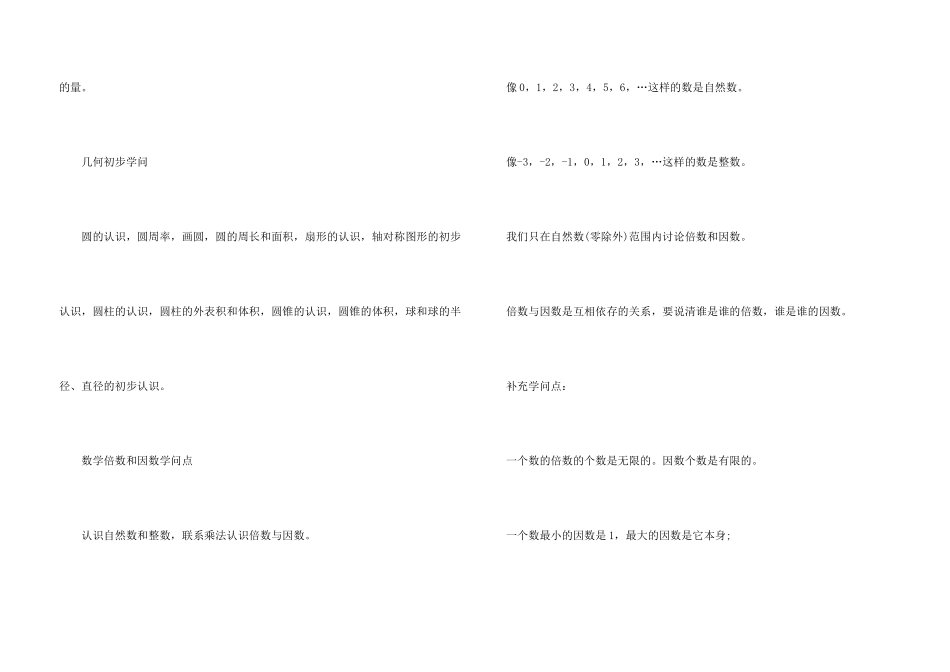 数学六年级上册分数除法知识点_第3页
