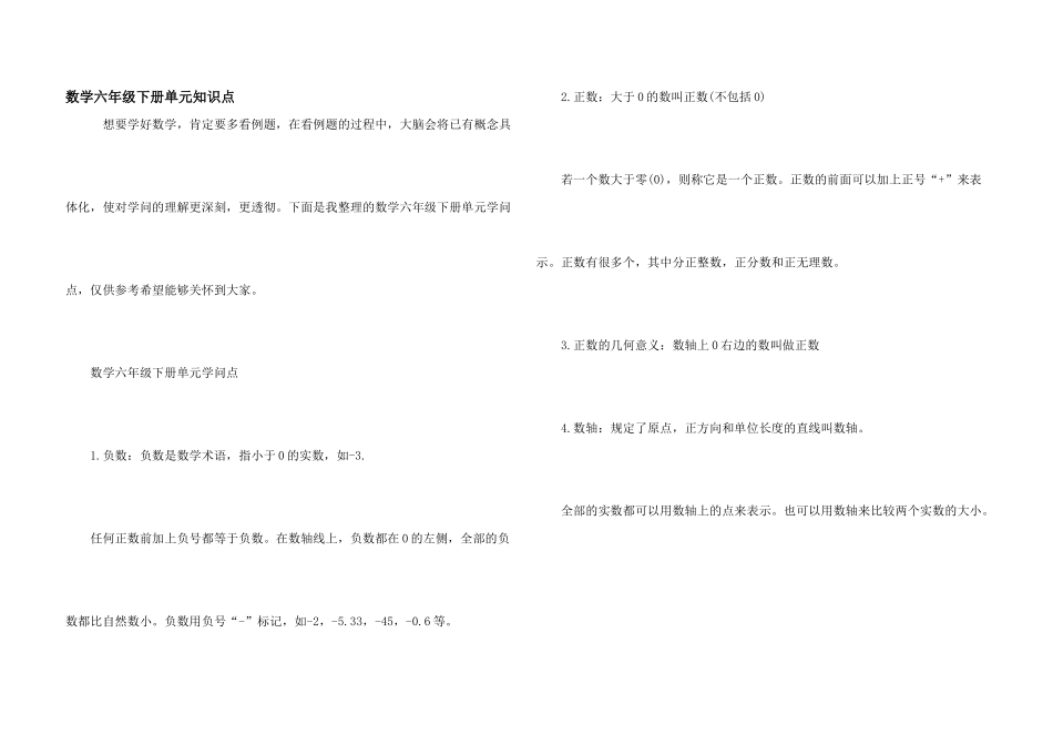 数学六年级下册单元知识点_第1页