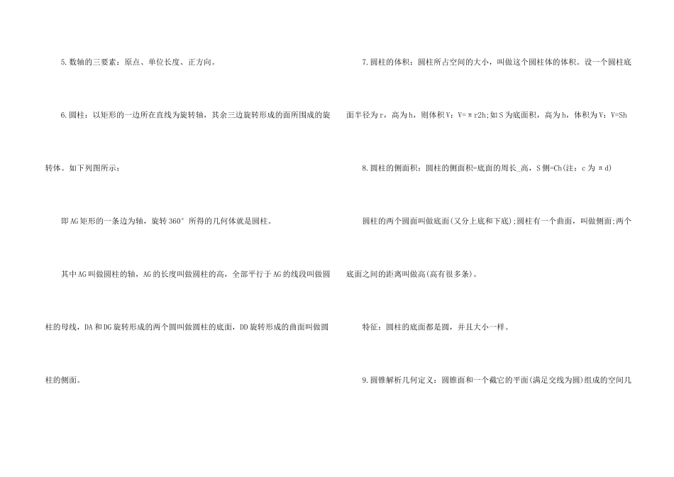 数学六年级下册单元知识点_第2页