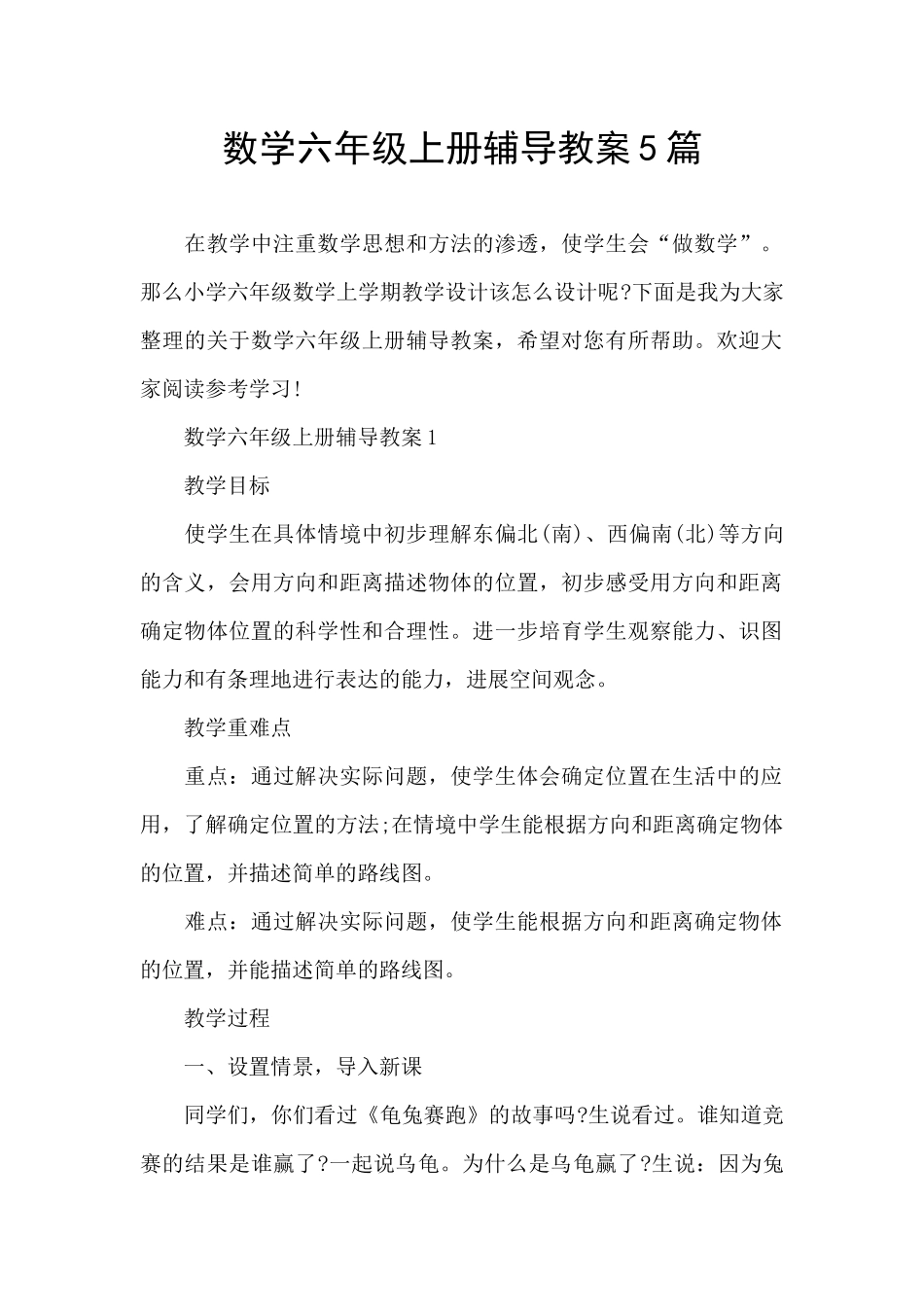 数学六年级上册辅导教案5篇_第1页