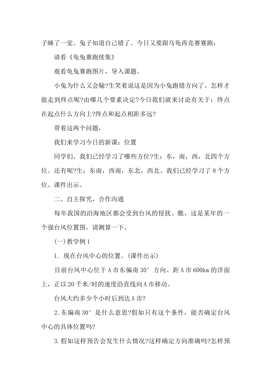 数学六年级上册辅导教案5篇_第2页