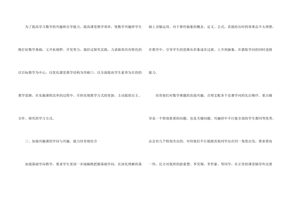 数学兴趣小组的活动总结_第3页
