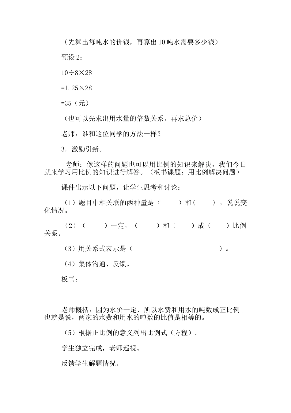 数学公开课《用正比例解决问题》教学设计_第3页