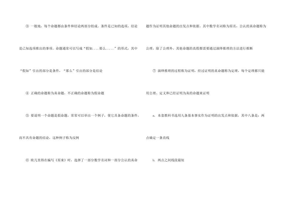 数学八年级平行线的证明知识点_第2页