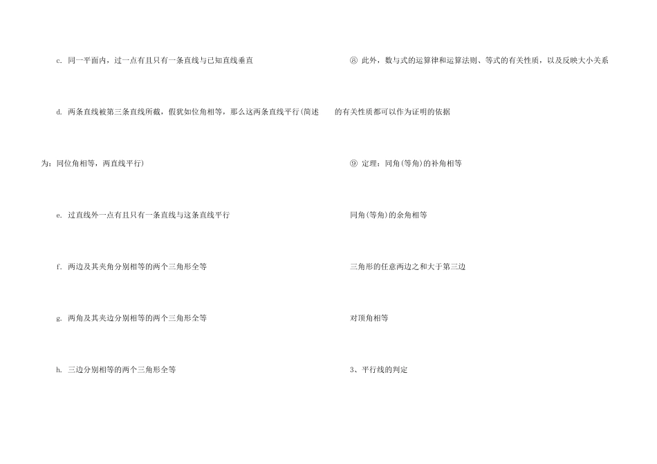数学八年级平行线的证明知识点_第3页