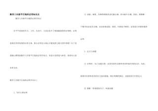 数学八年级平行线的证明知识点