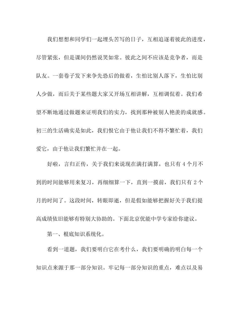 数学冲刺复习参考计划范文_第2页