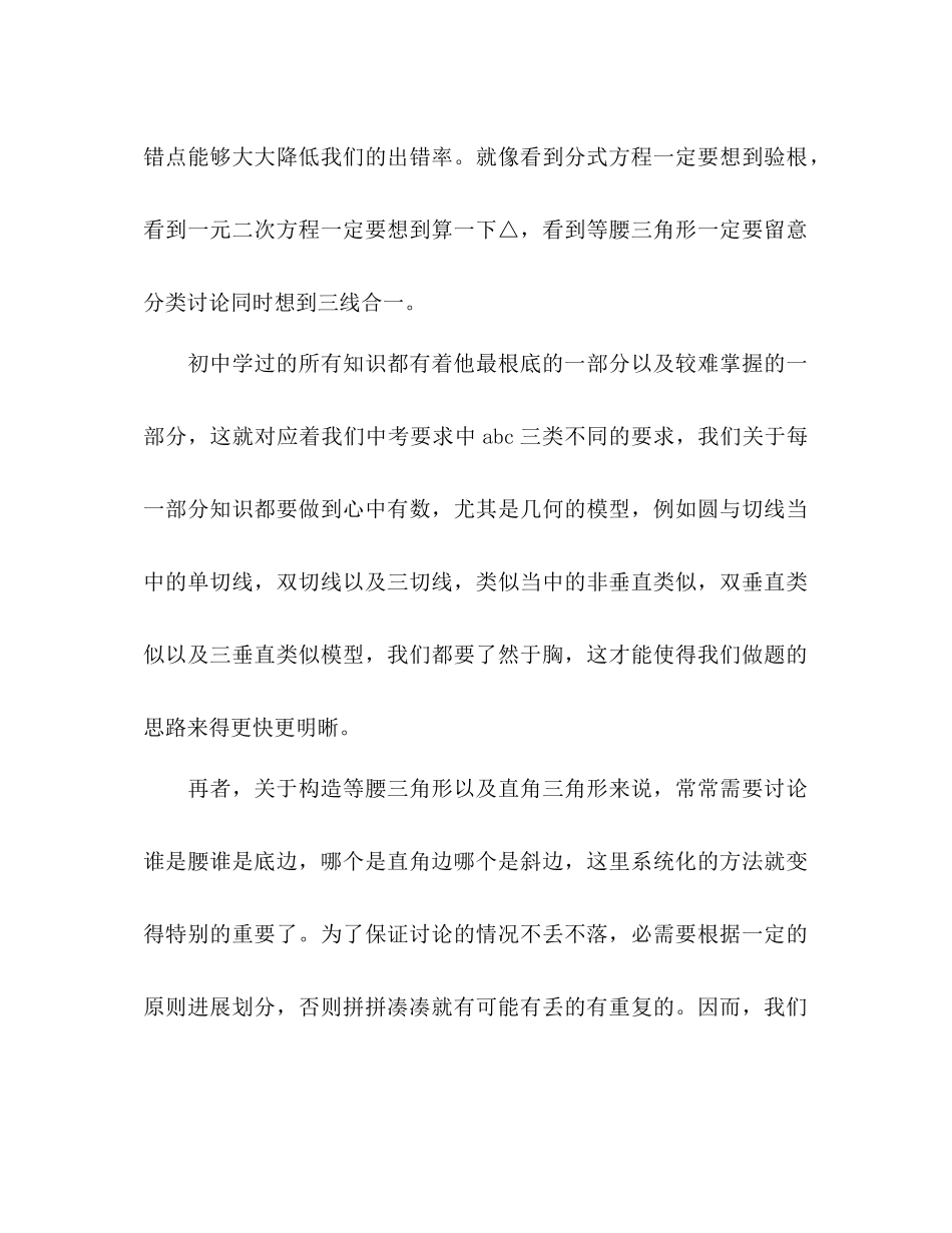 数学冲刺复习参考计划范文_第3页