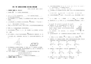 数学八年级下华东师大版函数及其图象综合能力测试题