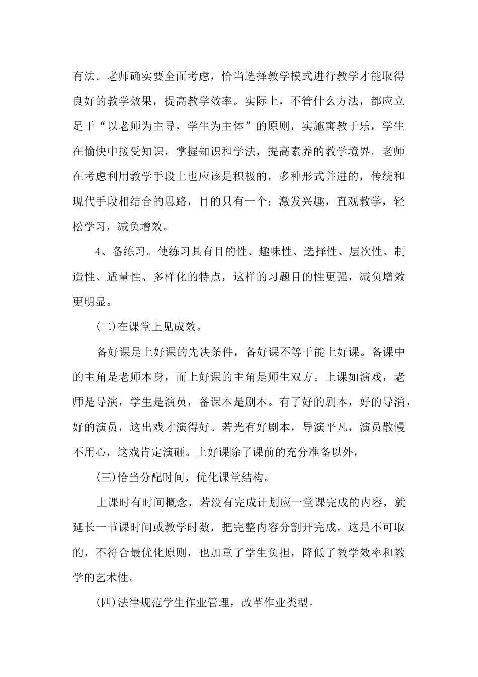 数学减负工作总结5篇_第2页