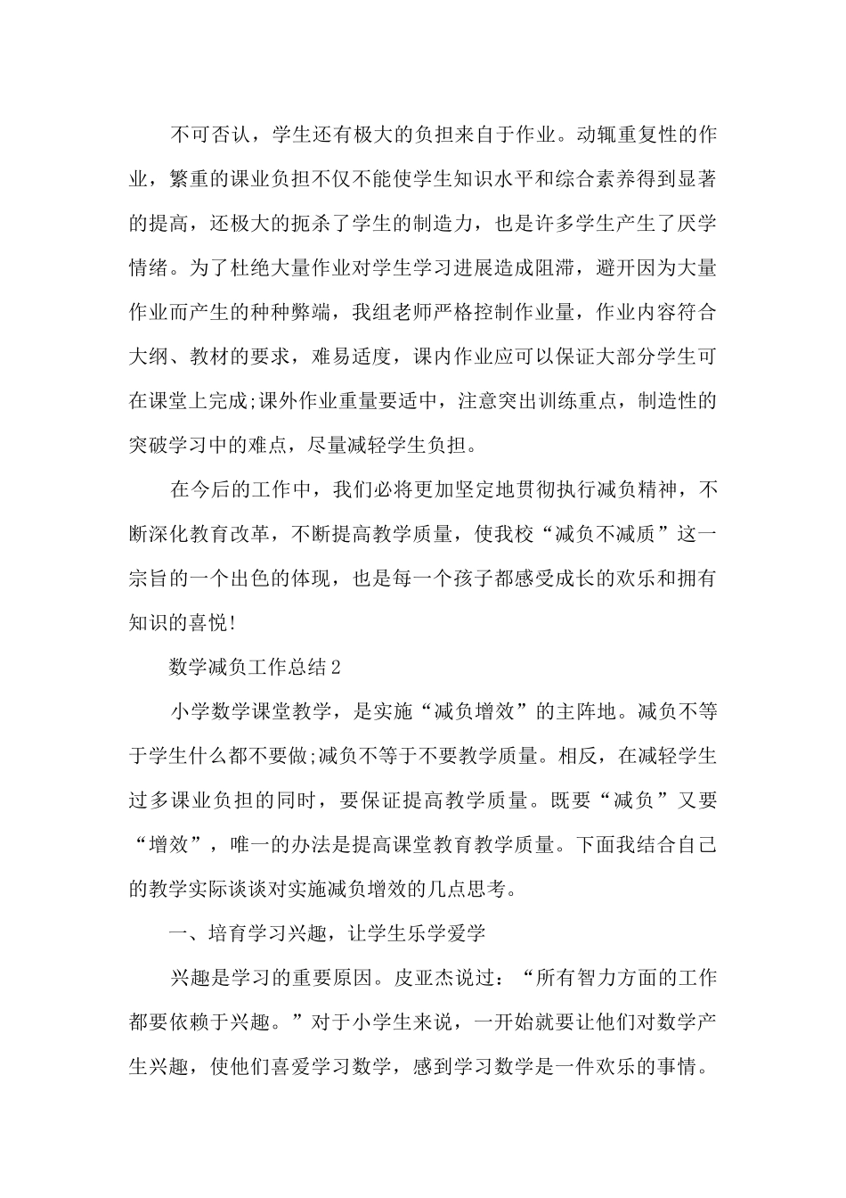 数学减负工作总结5篇_第3页