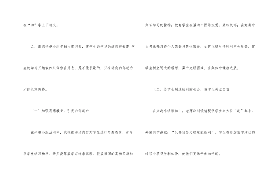 数学兴趣小组活动总结三篇_第2页