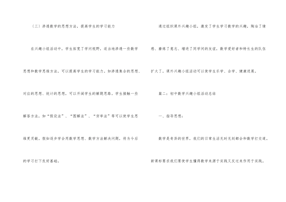数学兴趣小组活动总结三篇_第3页