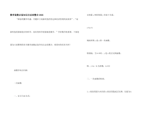 数学函数必备知识点总结整合2025