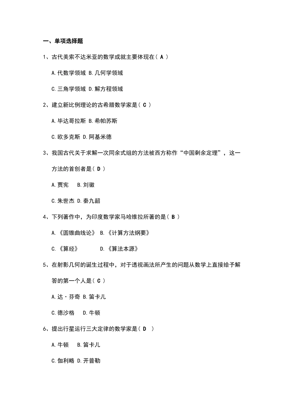 数学史试卷及答案_第1页