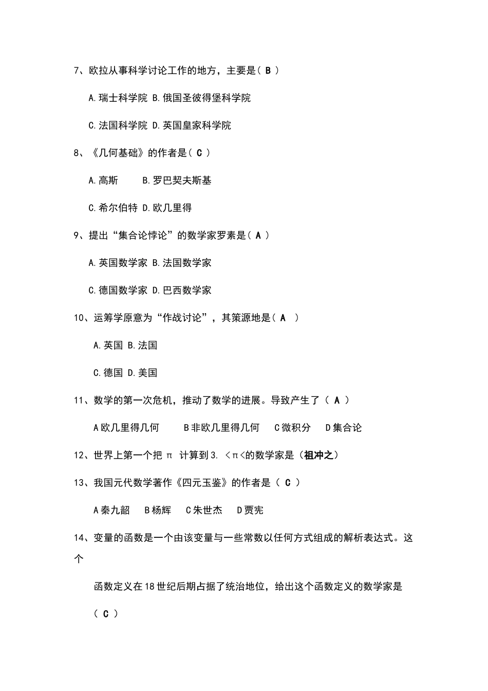 数学史试卷及答案_第2页