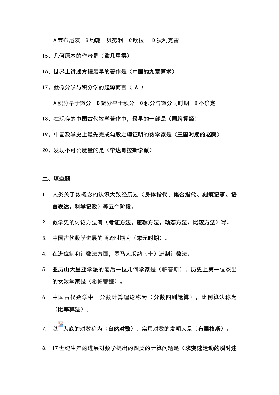 数学史试卷及答案_第3页