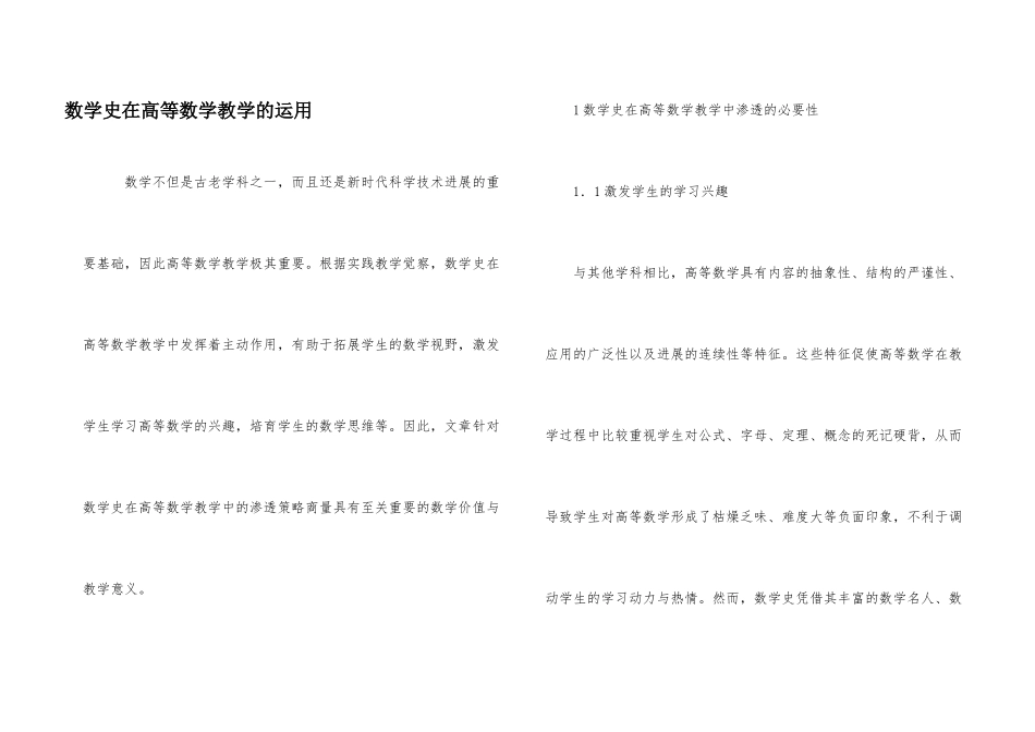 数学史在高等数学教学的运用_第1页