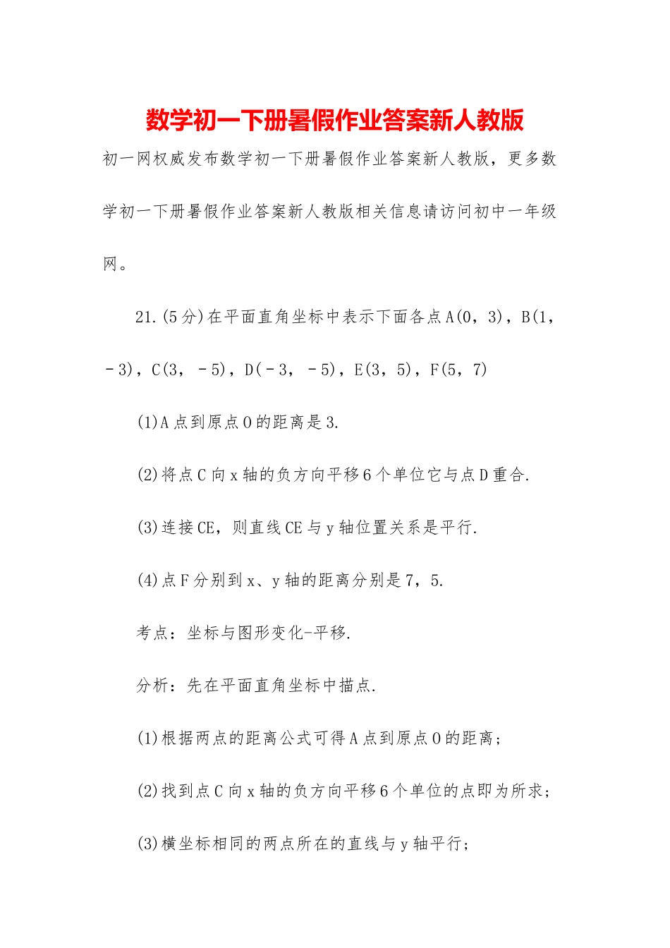 数学初一下册暑假作业答案新人教版_第1页