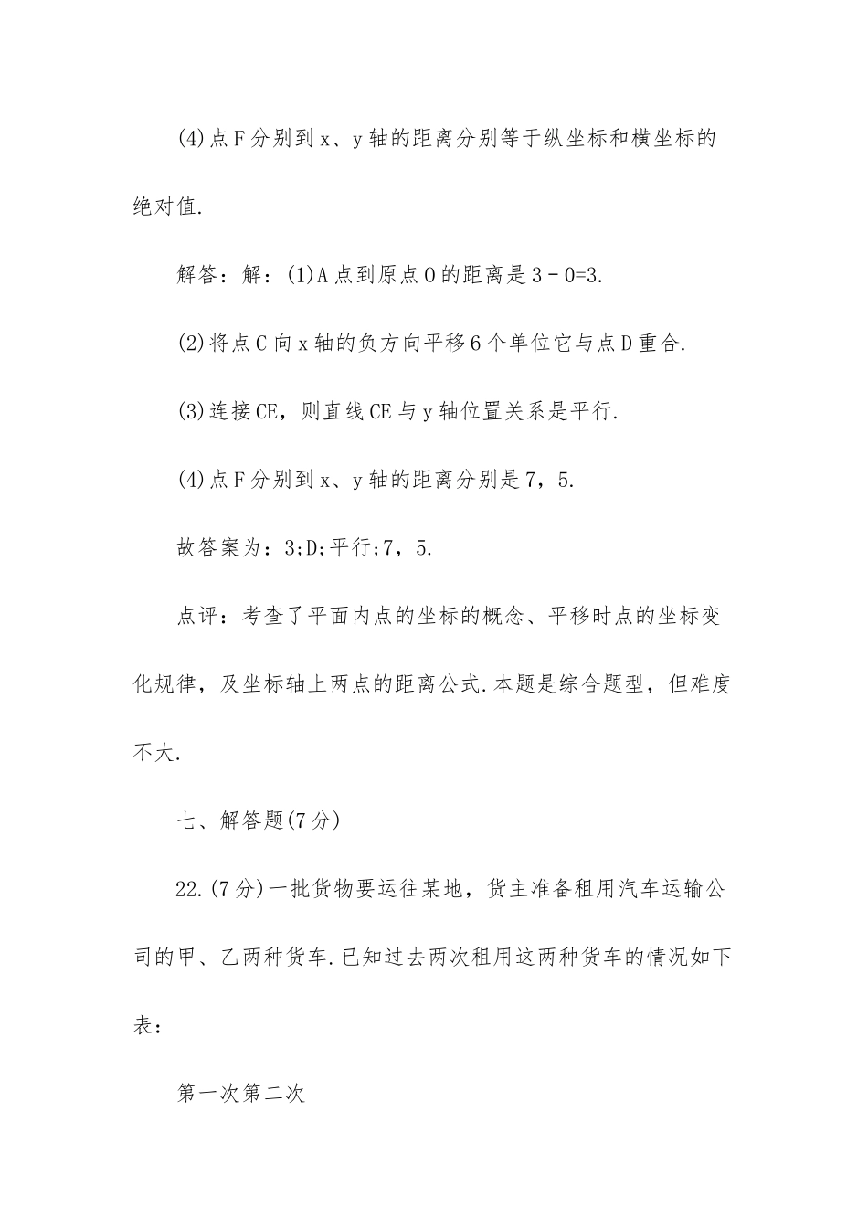 数学初一下册暑假作业答案新人教版_第2页