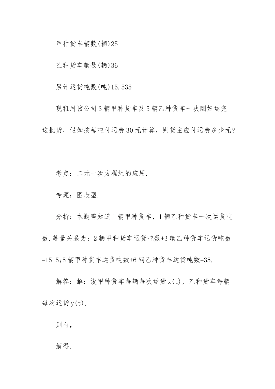 数学初一下册暑假作业答案新人教版_第3页